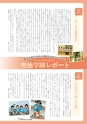 岐聖大通信Vol24